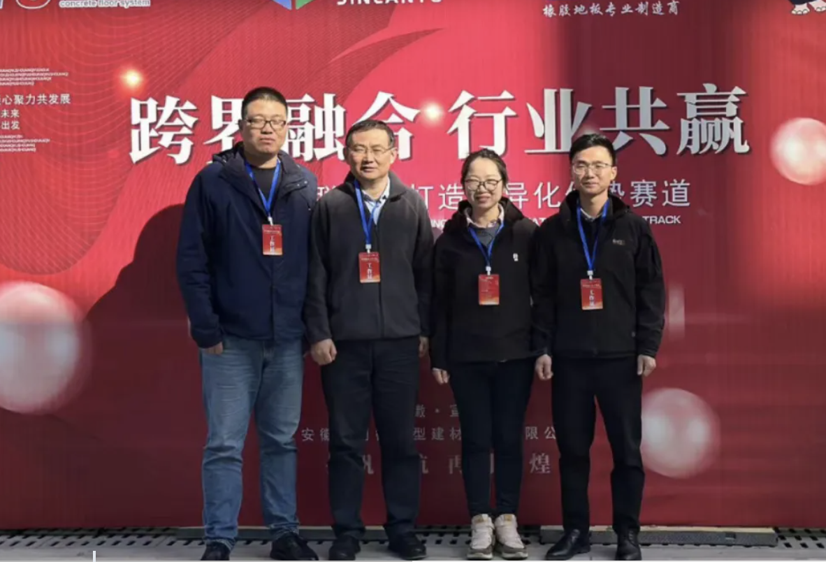 2024地坪聯(lián)合技術(shù)交流會圓滿落幕！